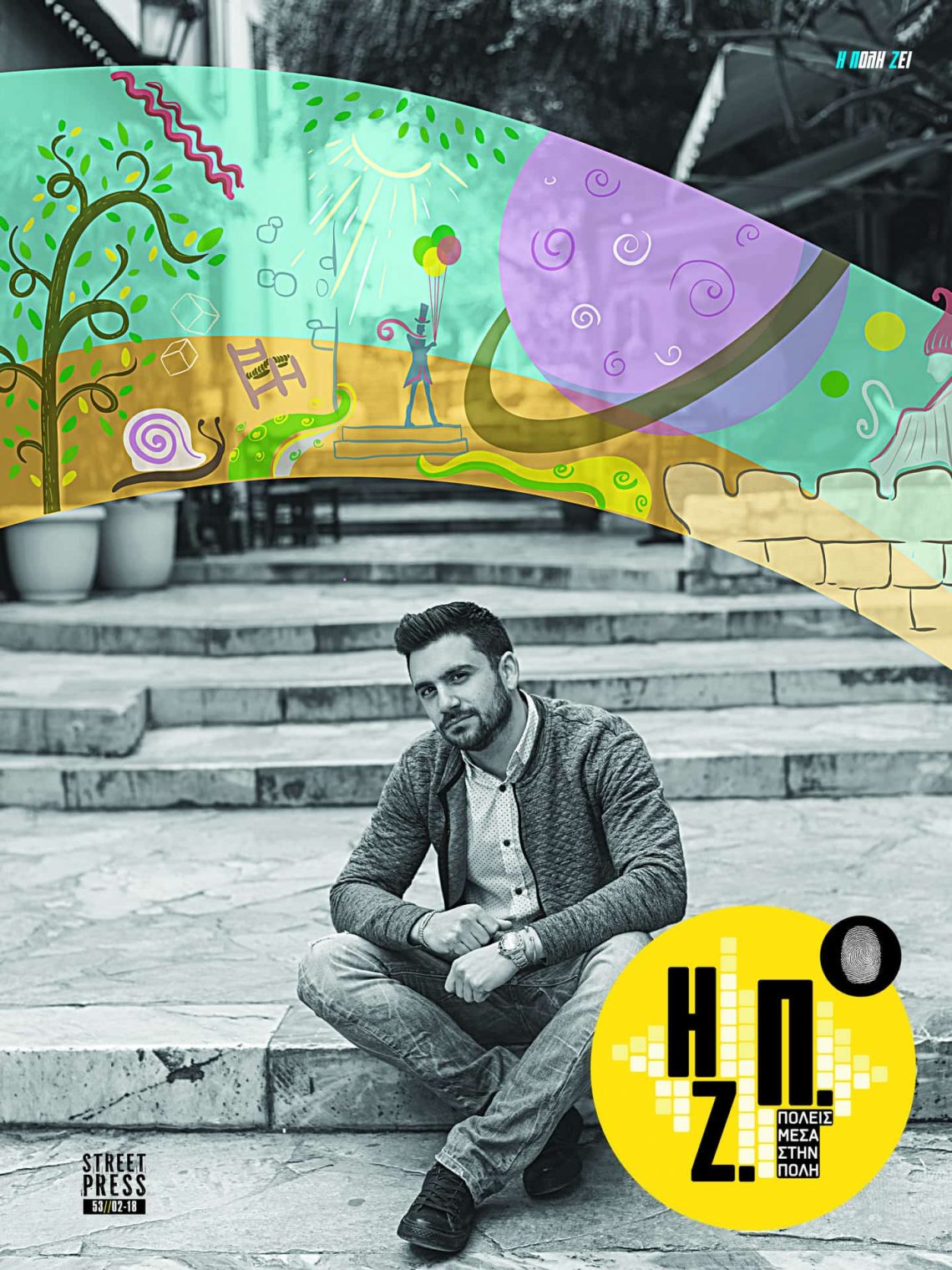 FRONT Τεύχος #53
