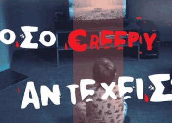 Πόσο CREEPY αντέχεις;