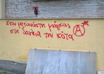 σύνθημα