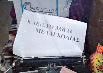 μελαγχολία