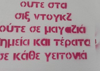 26829428 10157180286492818 550506039 o Σημεία και τέρατα σε κάθε γειτονιά
