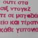 26829428 10157180286492818 550506039 o Σημεία και τέρατα σε κάθε γειτονιά