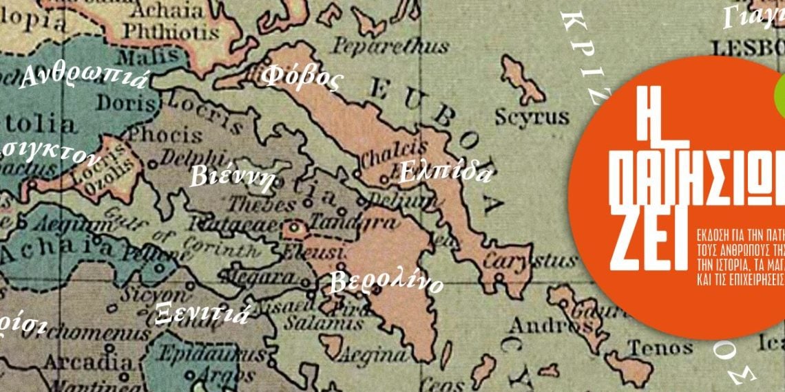 Editorial | Τεύχος 35 | Η Πατησίων Ζει