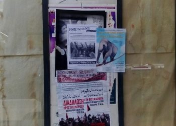 28740810 10156246506724670 593135082 n H ιδεολογική ανατομία του αθηναϊκού τοίχους ή αλλιώς ΑΠΑΓΟΡΕΥΕΤΑΙ Η ΑΦΙΣΟΚΟΛΛΗΣΗ