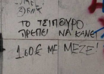 1329406897 1 Κρυφός εραστής της δραχμής