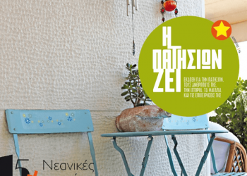unnamed file 4 Editorial | Τεύχος 13 | Η Πατησίων Ζει
