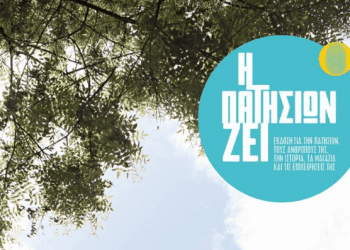 unnamed file 5 Editorial | Τεύχος 14 | Η Πατησίων Ζει