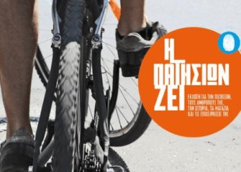 unnamed file 6 Editorial | Τεύχος 15 | Η Πατησίων Ζει