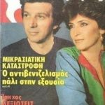 Μιμή εσύ Σούπερ Σταρ 110 3 Μιμή εσύ Σούπερ Σταρ