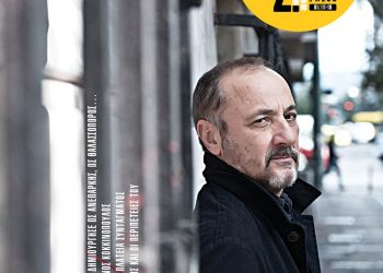 COVER t61 Τεύχος #61