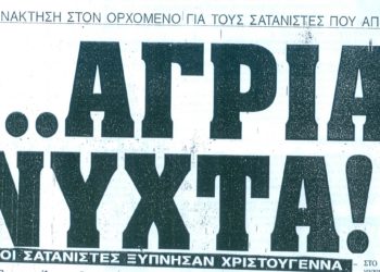 Τα Μαύρα Χριστούγεννα του 1995