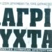 Τα Μαύρα Χριστούγεννα του 1995