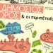 Ο Δημόσιος Χώρος & οι περιπέτειες του 111 Ο Δημόσιος Χώρος & οι περιπέτειες του