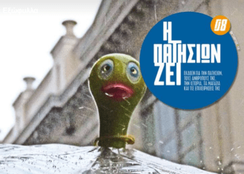 Τεύχος #8