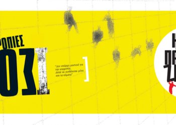 Editorial | Τεύχος 45 | Η Πατησίων Ζει
