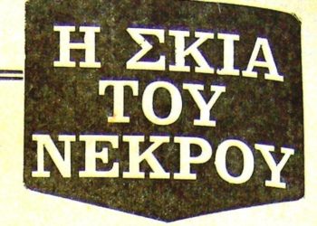 Η «Σκιά της Χιροσίμα» στη Λεωφόρο Βουλιαγμένης