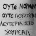 Λευτεριά στο σουρεάλ