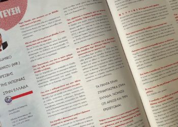 Συνέντευξη του Yasuhiro Shimizu: Ο Πρέσβης της Ιαπωνίας στην Ελλάδα