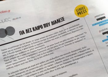 Editorial | Τεύχος 65 | Για δες καιρό που διάλεξε | Η Πόλη Ζει