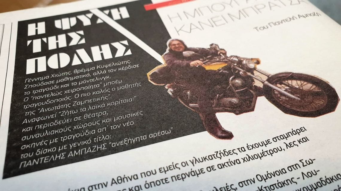 56764689 344531719519648 6479345580656033792 n Η Μπουγάτσα κάνει μπράτσα