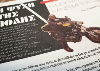 Η Μπουγάτσα κάνει μπράτσα