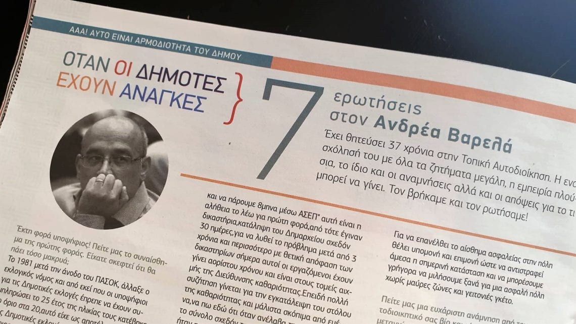 56835618 424907764929452 7207653780723073024 n 7 ερωτήσεις στον Ανδρέα Βαρελά : Όταν οι δημότες έχουν ανάγκες
