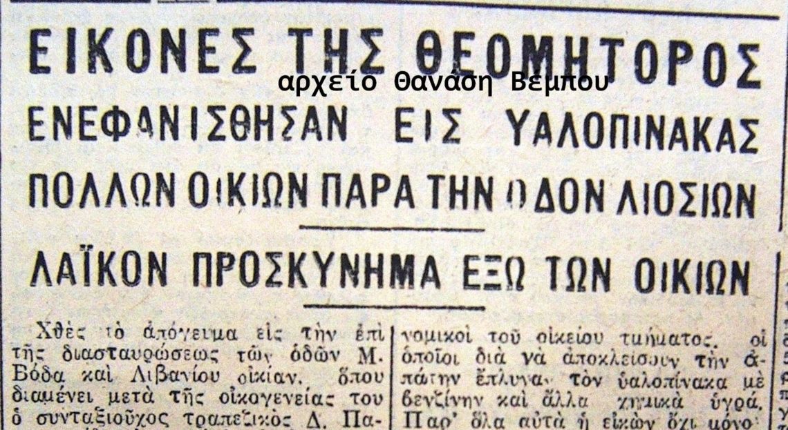 Η Παναγία στις τζαμαρίες 105 Digital StillCamera