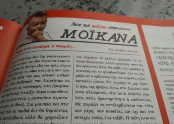 Η φωνή της μάνας 03: Άσε με μάνα σηκώνω μοϊκάνα