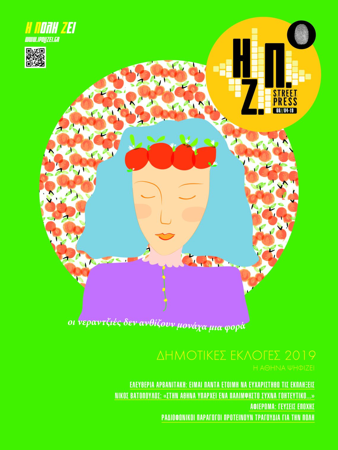 cover t66 Τεύχος #66