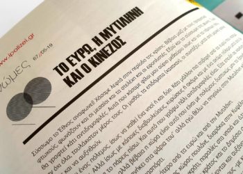 Editorial | Tεύχος 67 | Το ευρώ, η Μυτιλήνη και ο Κινέζος