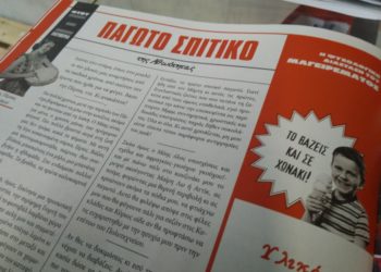 Παγωτό σπιτικό της αθωότητας