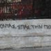 Ρωτόντας σπας την πόλη