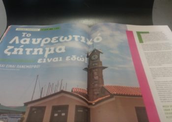 To Λαυρεωτικό ζήτημα είναι εδώ! Και είναι πανέμορφο! ( Μέρος Β’)
