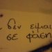 Δεν είμαι σε φάση 111 σύνθημα