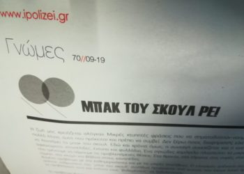 ΜΠΑΚ ΤΟΥ ΣΚΟΥΛ ΡΕ!