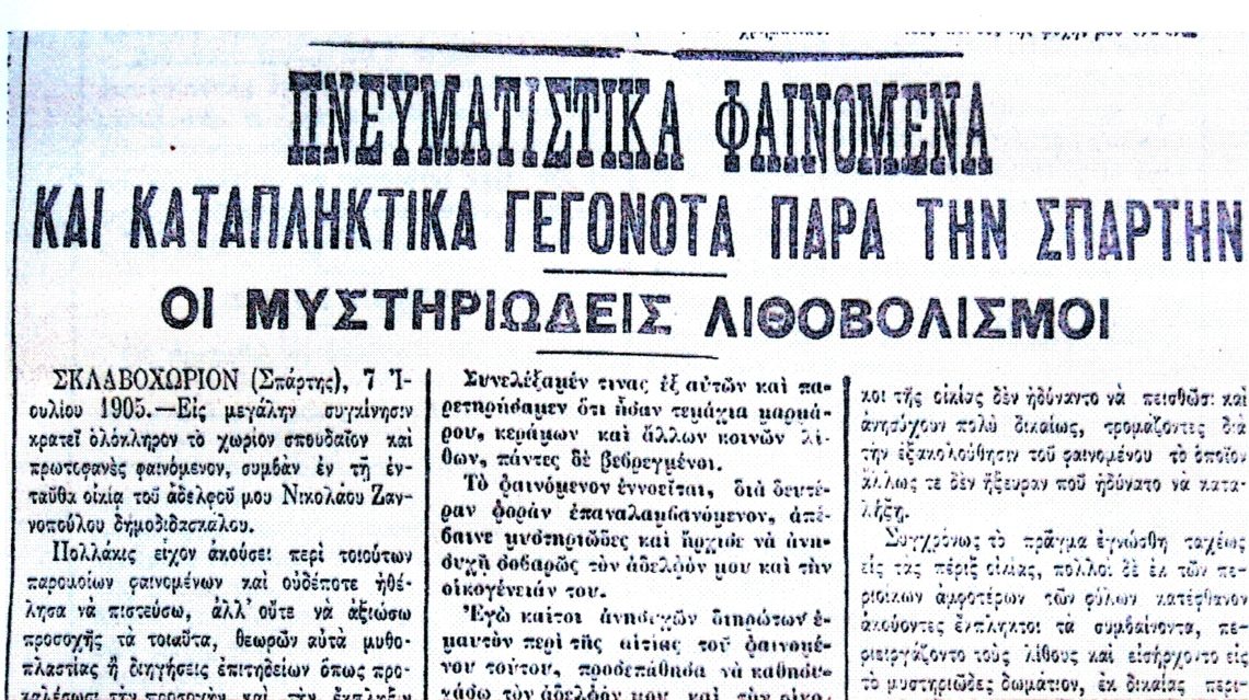 Xronos 18.7.1905 Πετροβολητές-Φαντάσματα