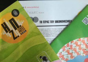 Το τέρας του οικονομισμού