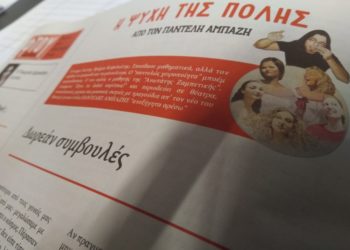 Δωρεάν Συμβουλές | Η ψυχή της Πόλης
