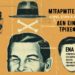 Μπαρμπέρικα: Ένα αφιέρωμα στο παρελθόν και στο μέλλον των μπαρμπέρικων 111 αφιέρωμα μπαρμπέρικα