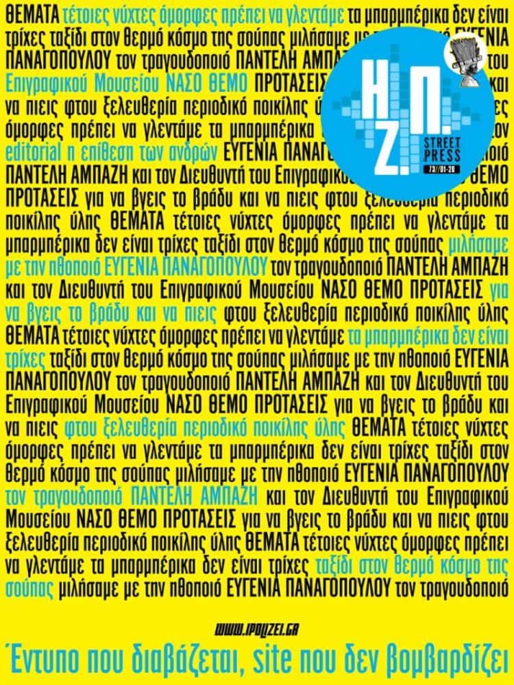 εξώφυλλο τεύχος 73