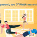 Γυμναστική