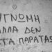 σύνθημα