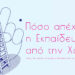 Εκπαίδευση