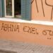 Η Αθήνα έχει στυλ