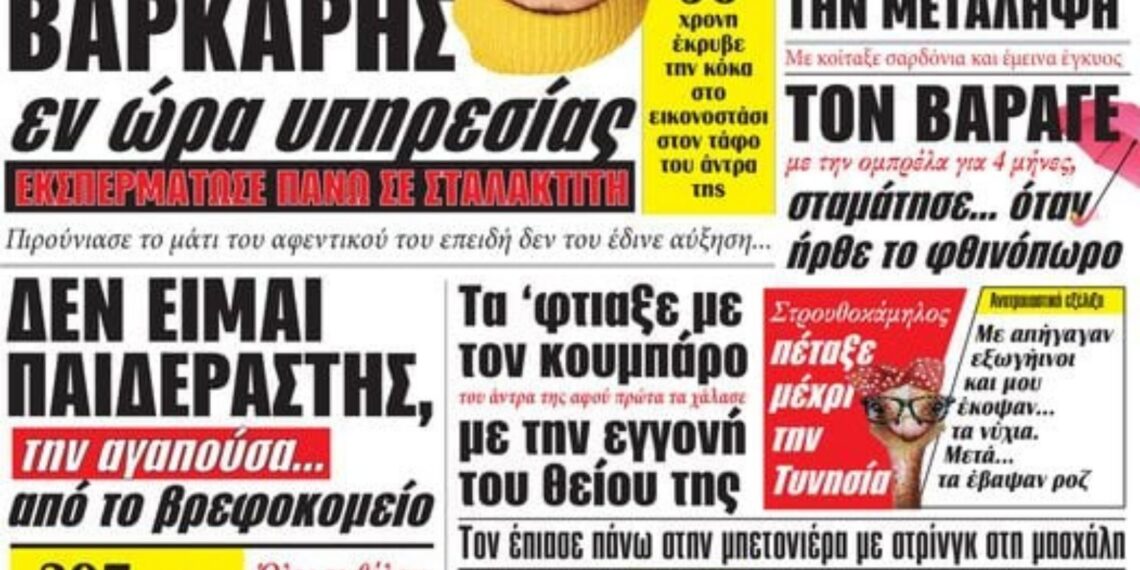 Πράμα που σαλεύει… | Editorial | Τεύχος 81