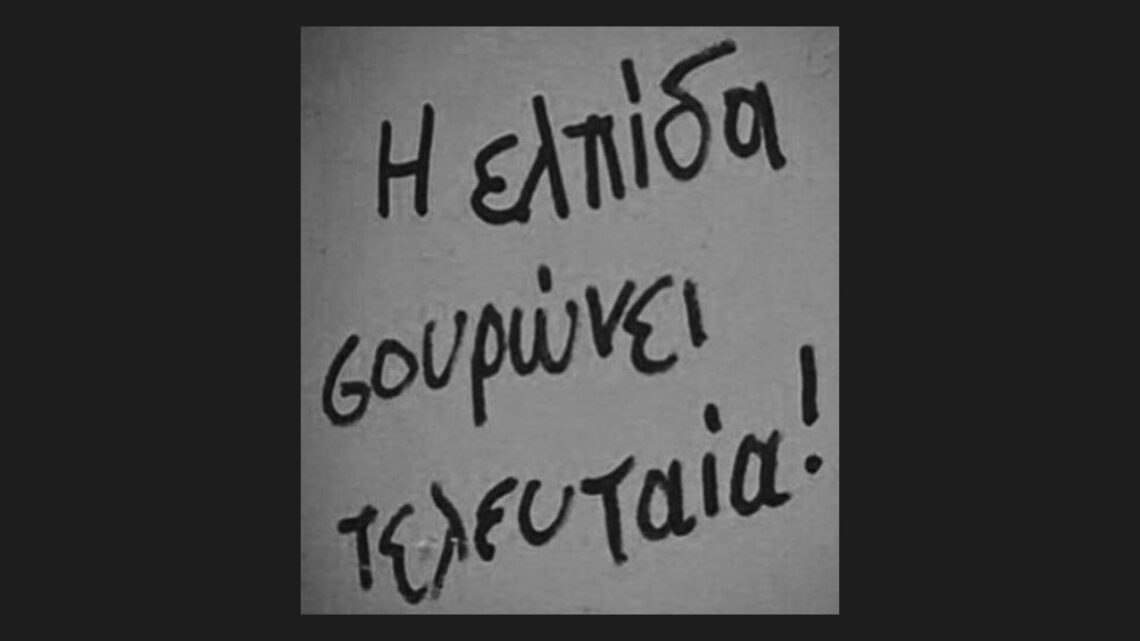 Ακόμα ένα ποτηράκι 105 synthima_elpida_cover