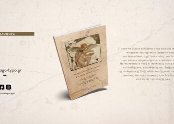 Μικρά λατινικά ποιήματα | Νίκος Γ. Μοσχονάς | Εκδόσεις Λογότυπο