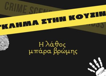 Η λάθος μπάρα βρώμης