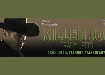 Είδαμε το Killer Joe στο θέατρο Εμπορικόν