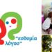 «Ευθυμία Λόγου» | Φροντίζουμε το λόγο μας, Επικοινωνούμε καλύτερα 111 «Ευθυμία Λόγου» | Φροντίζουμε το λόγο μας, Επικοινωνούμε καλύτερα